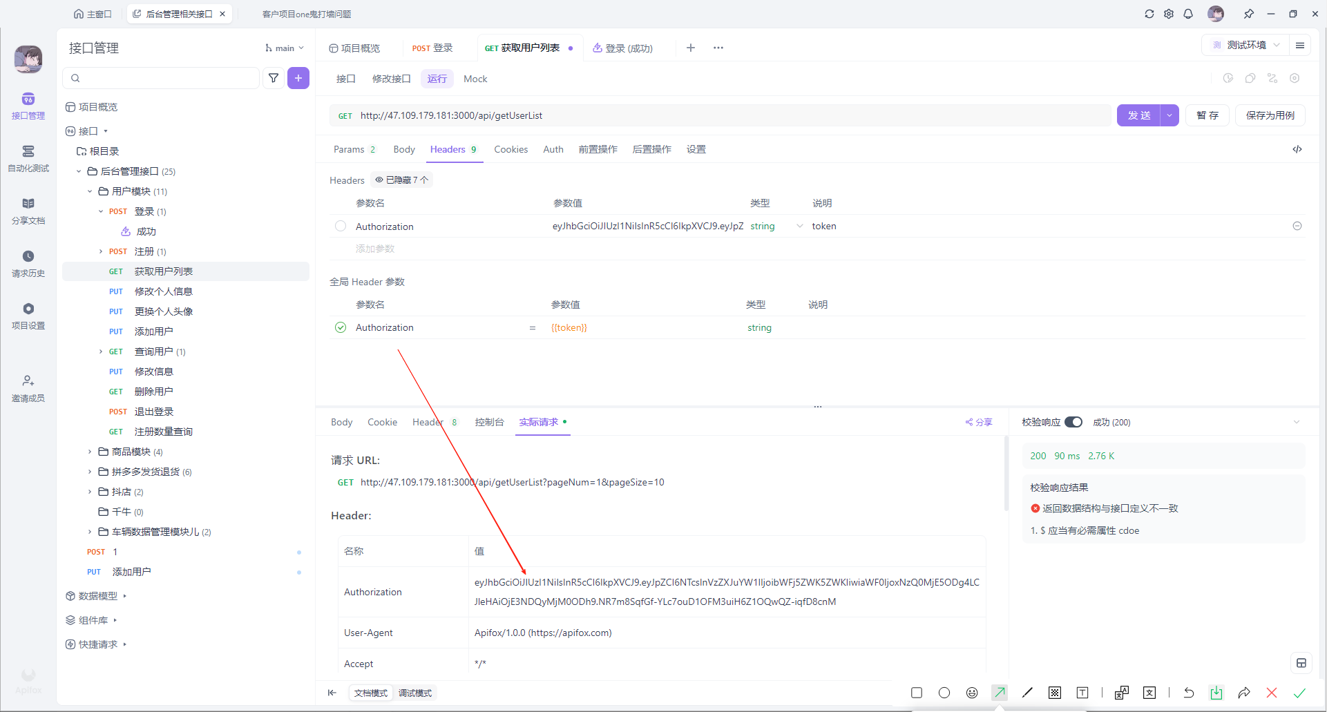 找到全局参数Authorization启用